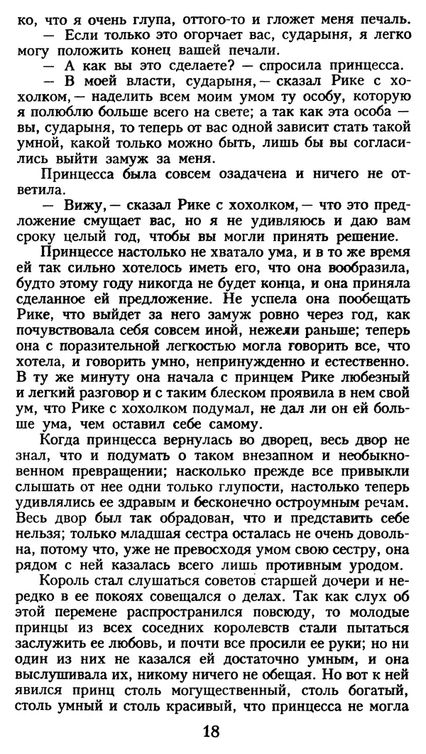 Марсель Эме - Тайны замка Пиктордю - Страница № 19