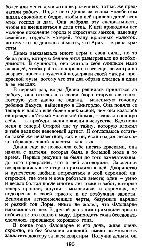 Марсель Эме - Тайны замка Пиктордю - Страница № 191