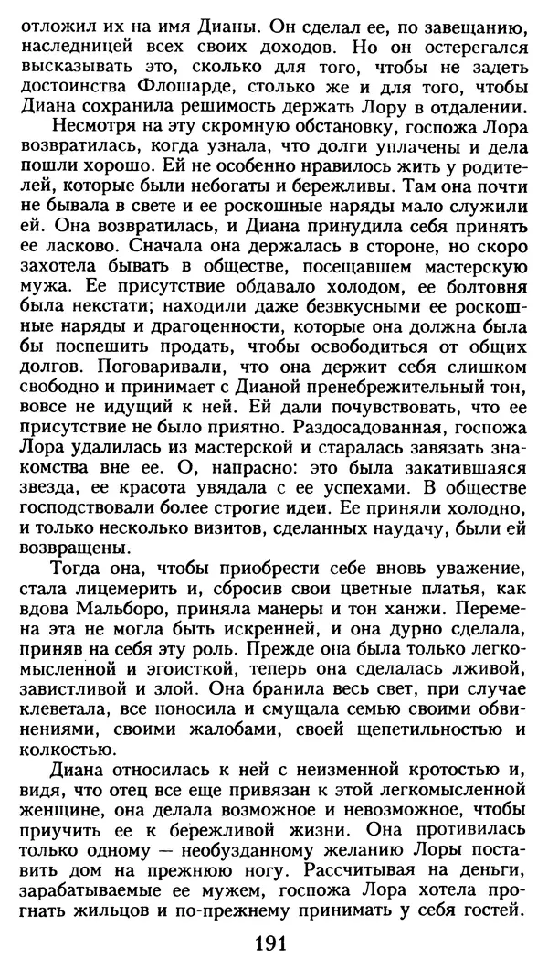 Марсель Эме - Тайны замка Пиктордю - Страница № 192