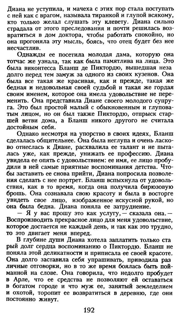 Марсель Эме - Тайны замка Пиктордю - Страница № 193