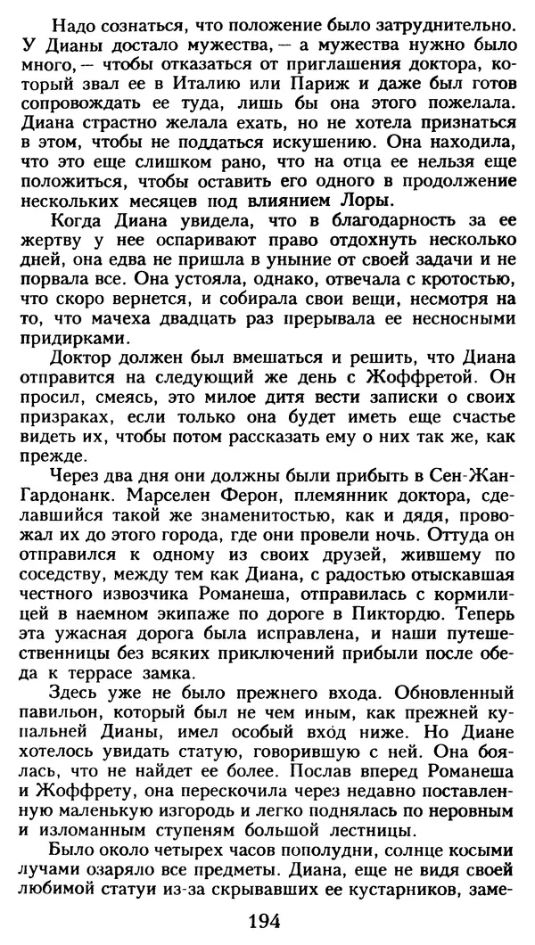 Марсель Эме - Тайны замка Пиктордю - Страница № 195