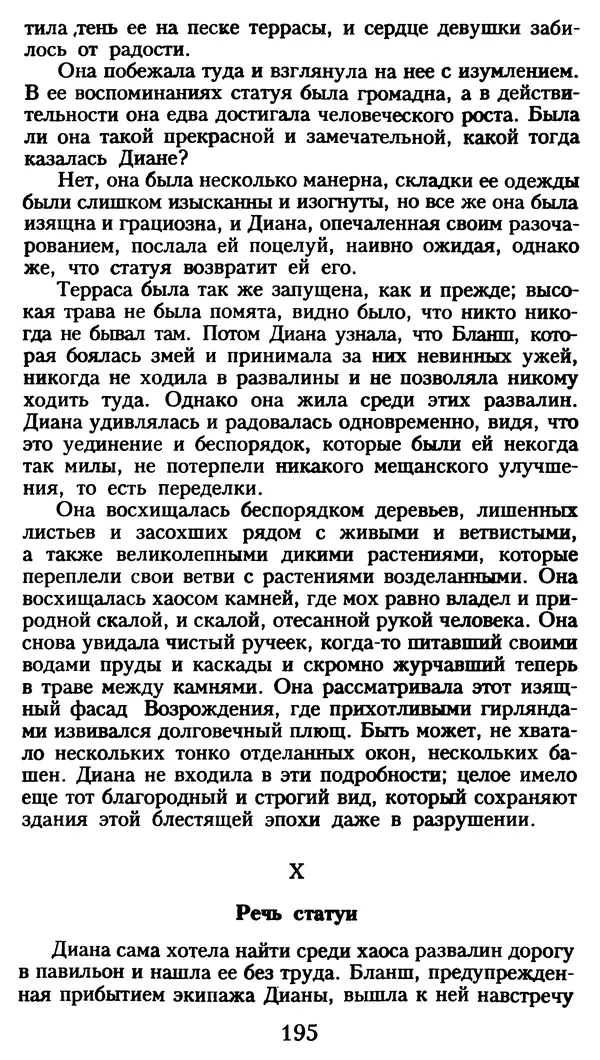 Марсель Эме - Тайны замка Пиктордю - Страница № 196