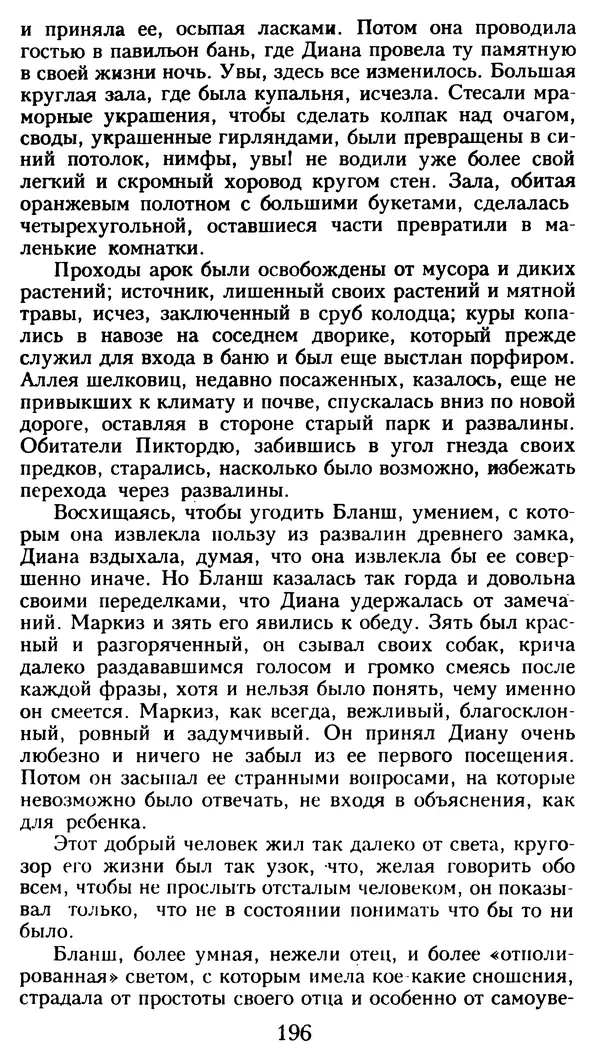 Марсель Эме - Тайны замка Пиктордю - Страница № 197