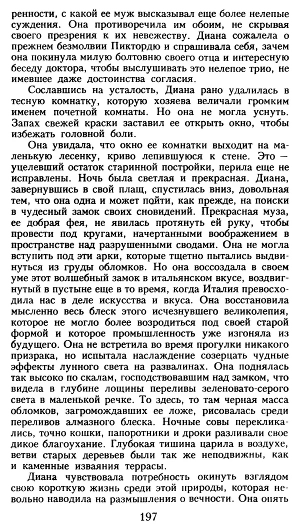 Марсель Эме - Тайны замка Пиктордю - Страница № 198