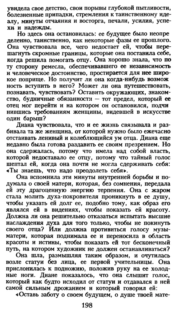 Марсель Эме - Тайны замка Пиктордю - Страница № 199