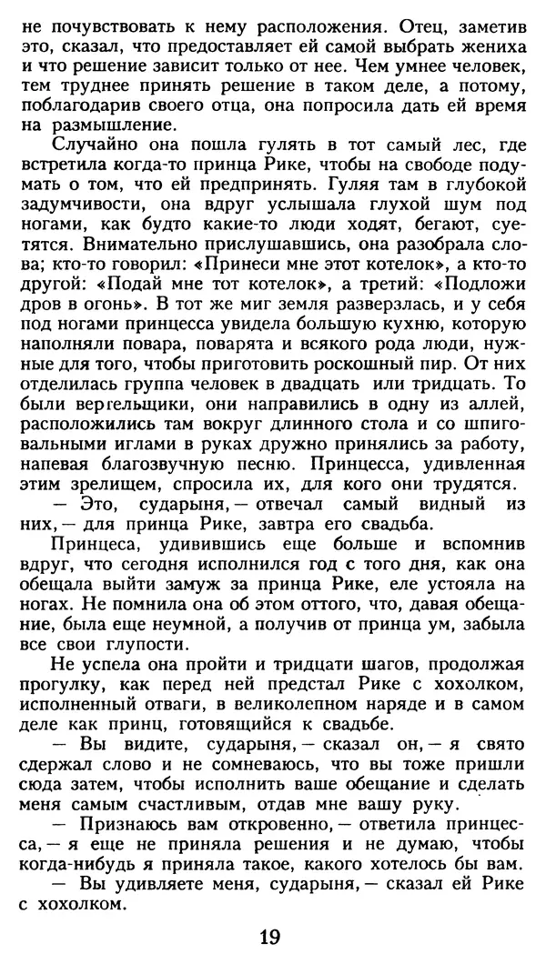 Марсель Эме - Тайны замка Пиктордю - Страница № 20