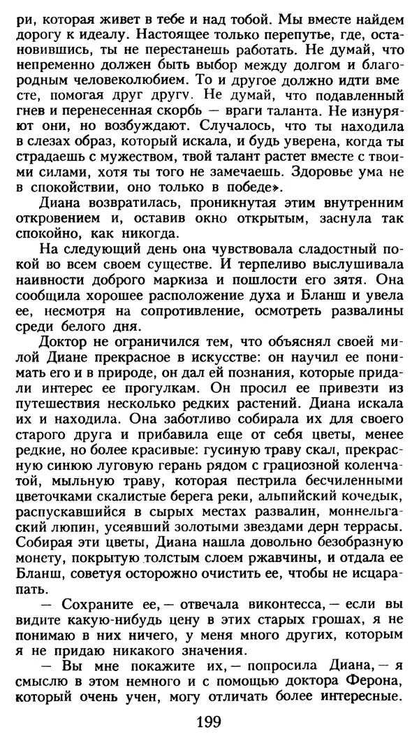 Марсель Эме - Тайны замка Пиктордю - Страница № 200