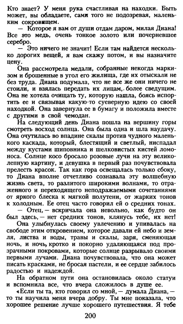 Марсель Эме - Тайны замка Пиктордю - Страница № 201