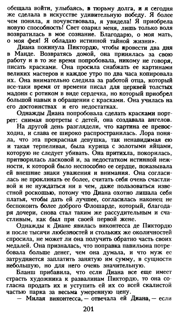 Марсель Эме - Тайны замка Пиктордю - Страница № 202