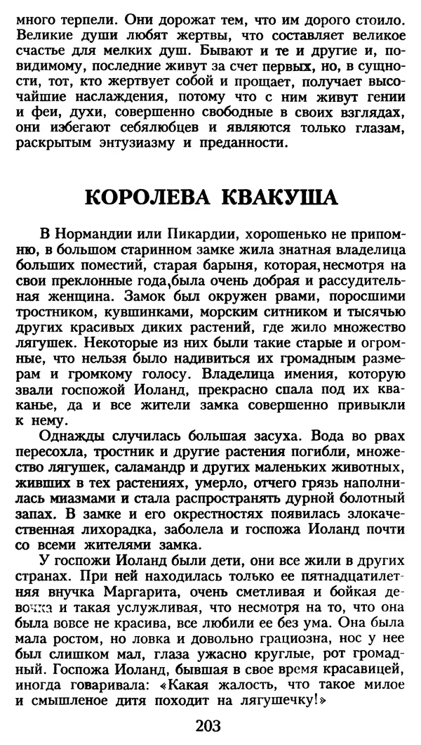 Марсель Эме - Тайны замка Пиктордю - Страница № 204