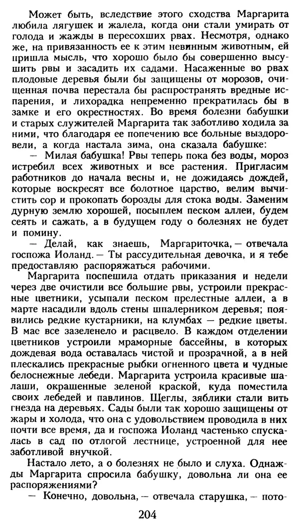 Марсель Эме - Тайны замка Пиктордю - Страница № 205