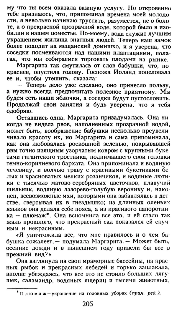 Марсель Эме - Тайны замка Пиктордю - Страница № 206