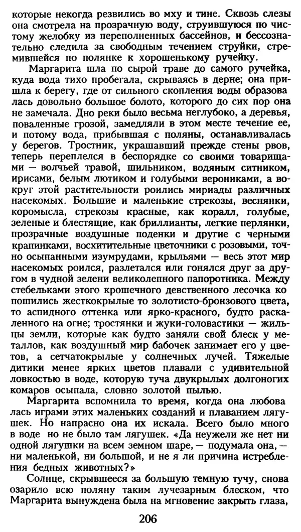 Марсель Эме - Тайны замка Пиктордю - Страница № 207