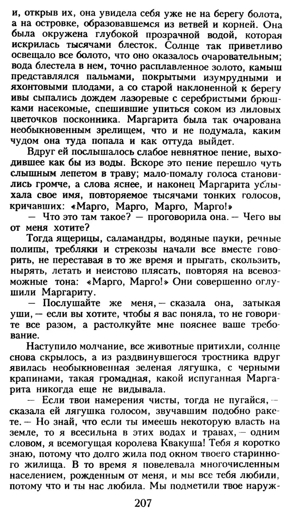 Марсель Эме - Тайны замка Пиктордю - Страница № 208