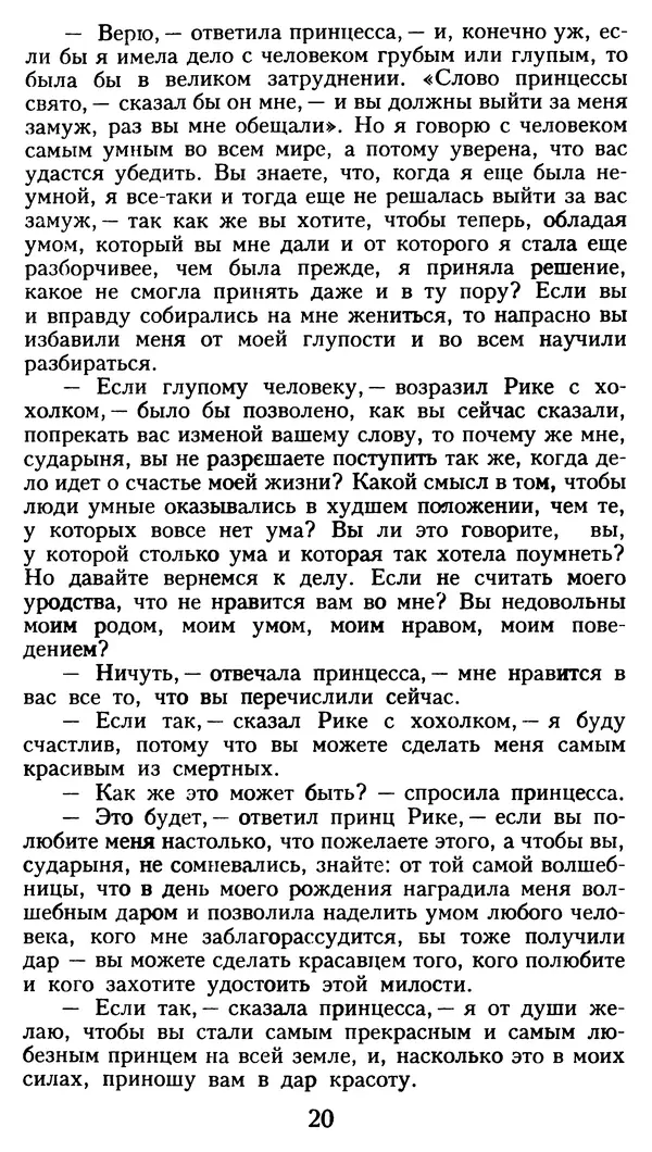 Марсель Эме - Тайны замка Пиктордю - Страница № 21