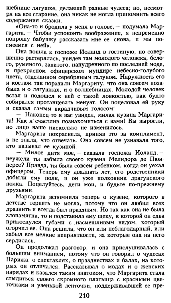 Марсель Эме - Тайны замка Пиктордю - Страница № 211