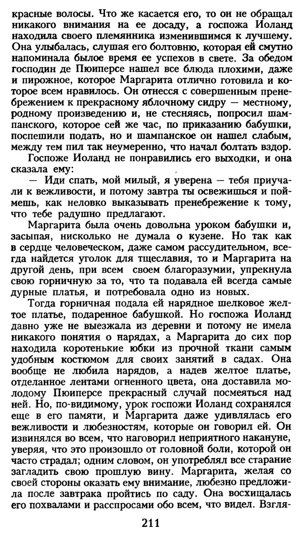 Марсель Эме - Тайны замка Пиктордю - Страница № 212