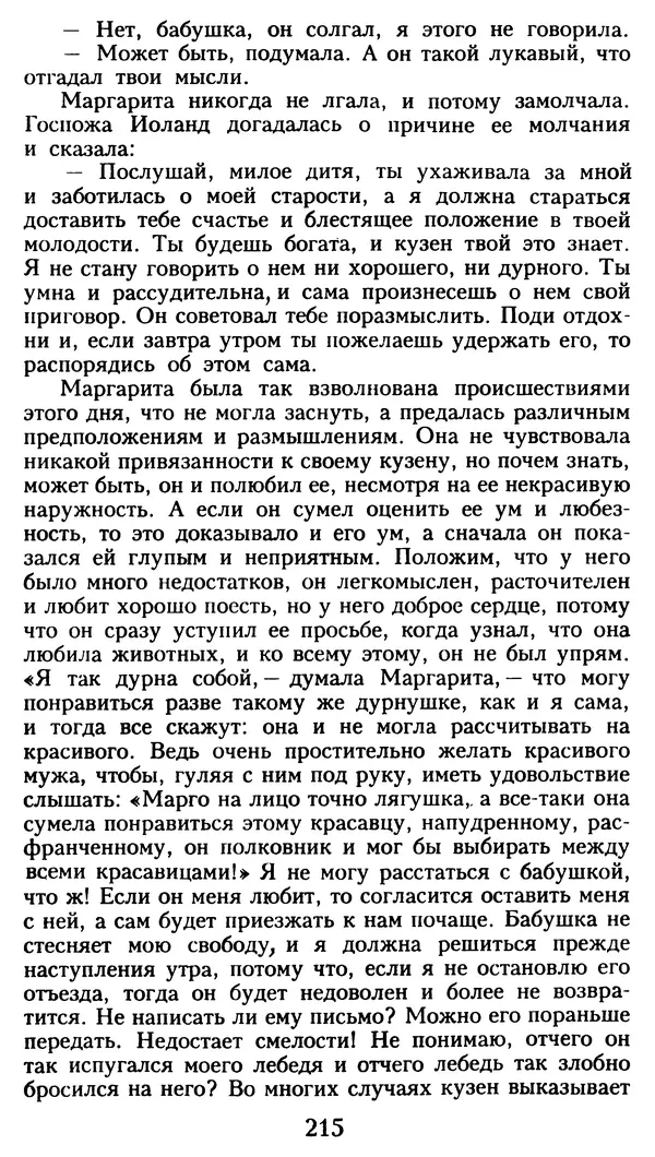 Марсель Эме - Тайны замка Пиктордю - Страница № 216