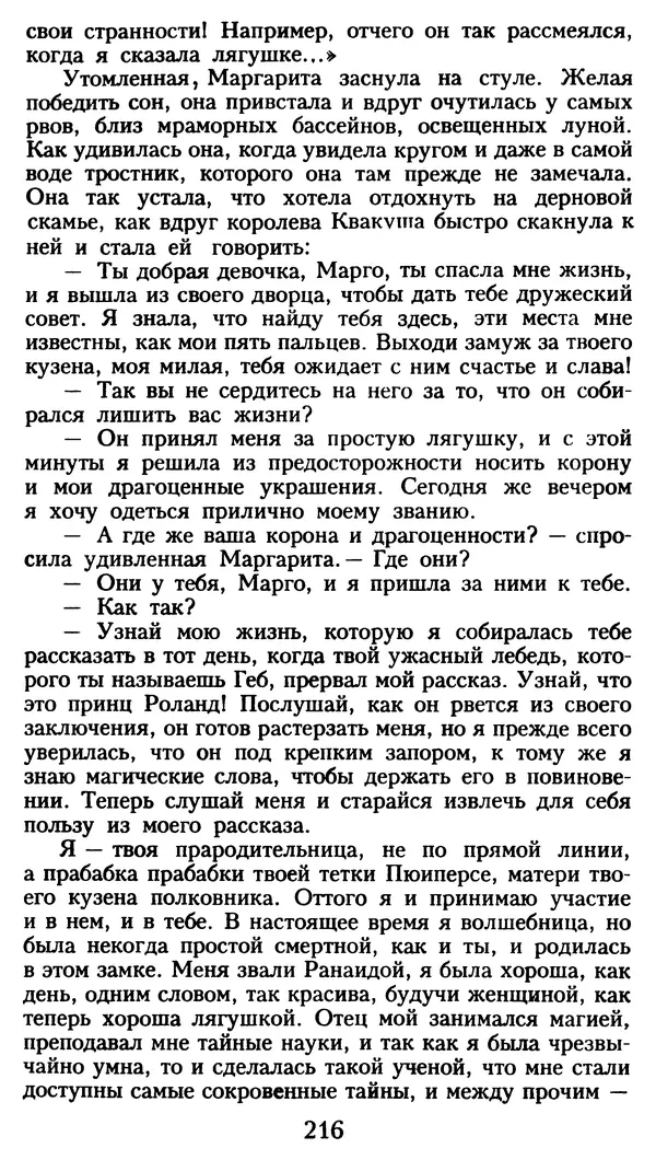 Марсель Эме - Тайны замка Пиктордю - Страница № 217