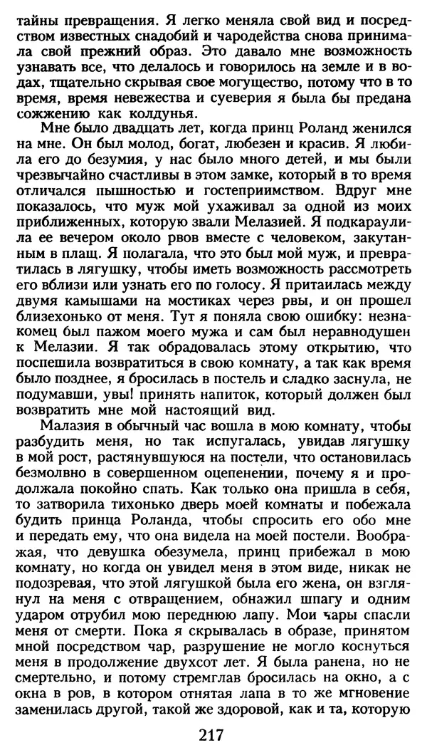 Марсель Эме - Тайны замка Пиктордю - Страница № 218