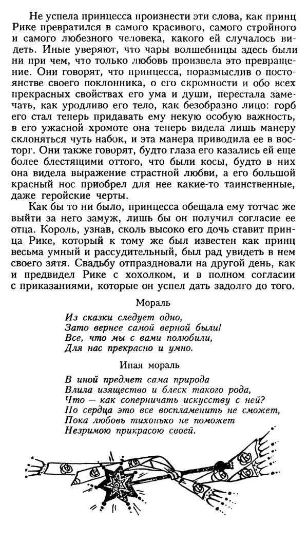 Марсель Эме - Тайны замка Пиктордю - Страница № 22