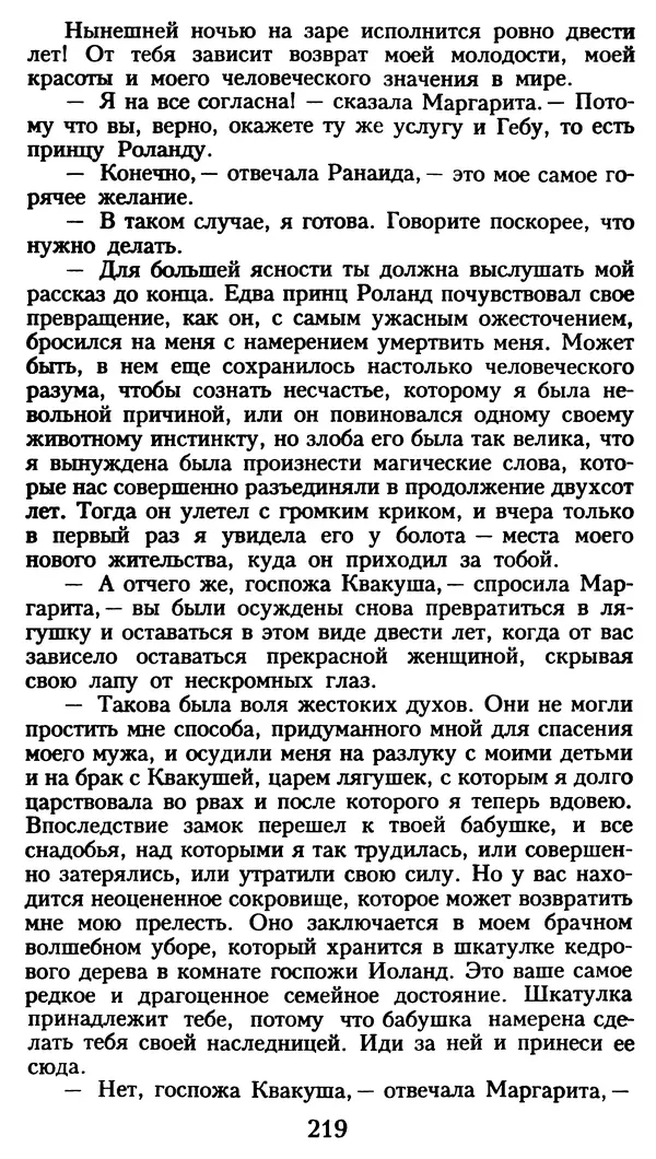 Марсель Эме - Тайны замка Пиктордю - Страница № 220