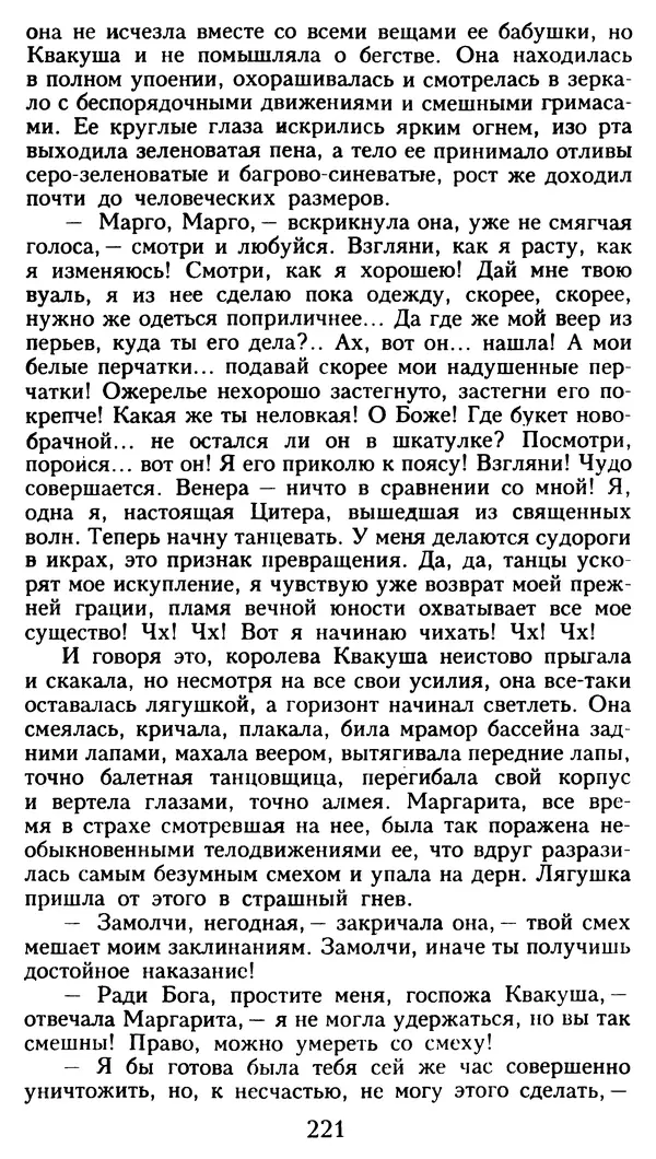 Марсель Эме - Тайны замка Пиктордю - Страница № 222