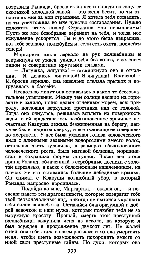 Марсель Эме - Тайны замка Пиктордю - Страница № 223