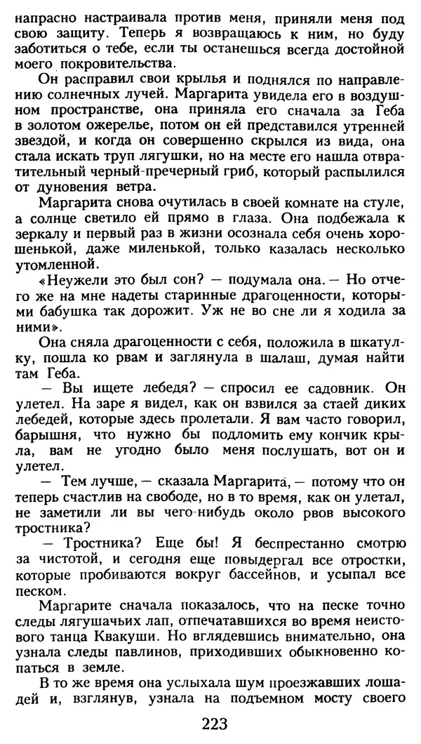 Марсель Эме - Тайны замка Пиктордю - Страница № 224