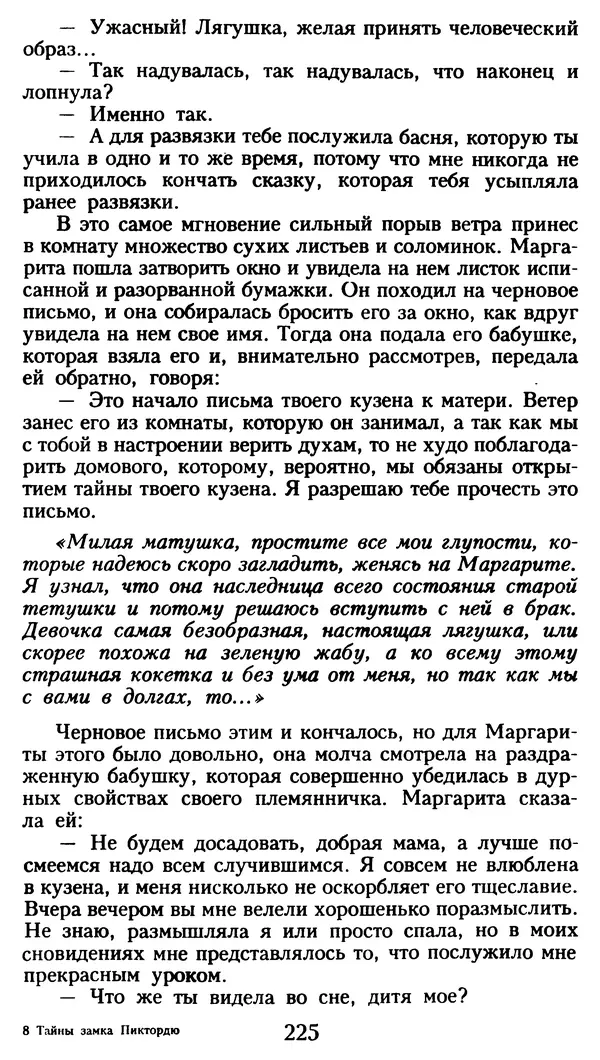 Марсель Эме - Тайны замка Пиктордю - Страница № 226