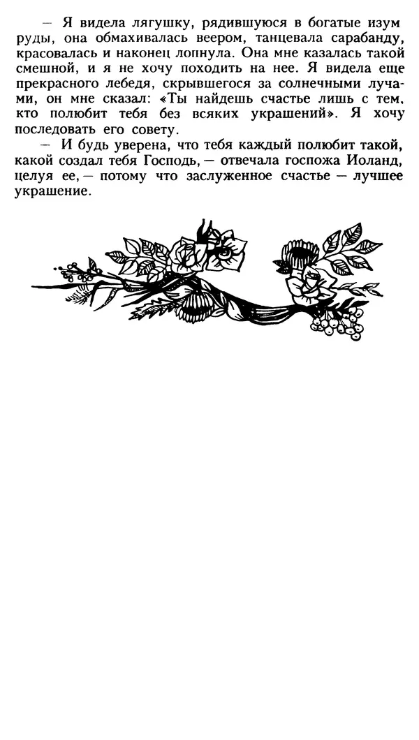 Марсель Эме - Тайны замка Пиктордю - Страница № 227