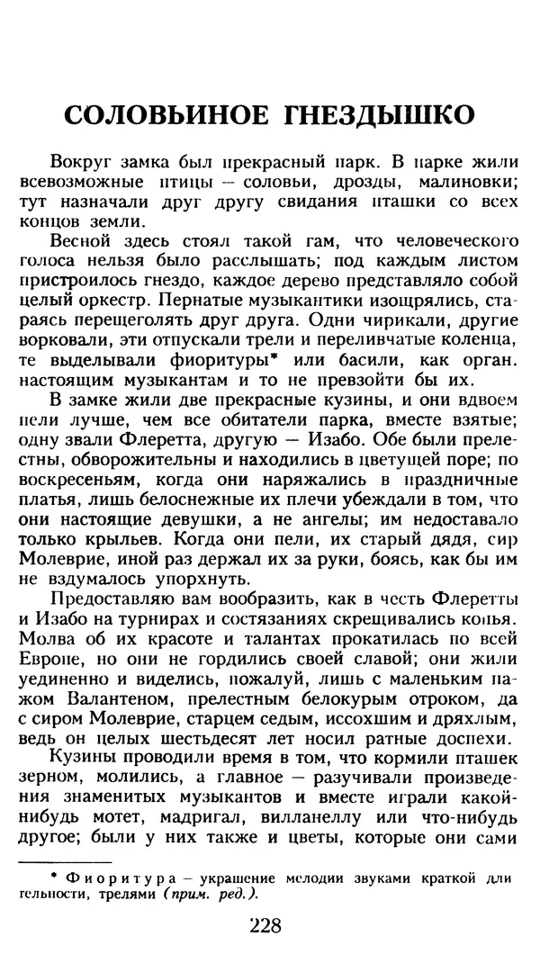 Марсель Эме - Тайны замка Пиктордю - Страница № 229