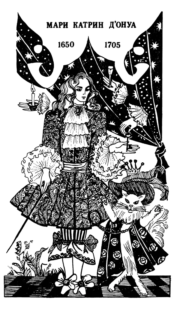 Марсель Эме - Тайны замка Пиктордю - Страница № 23