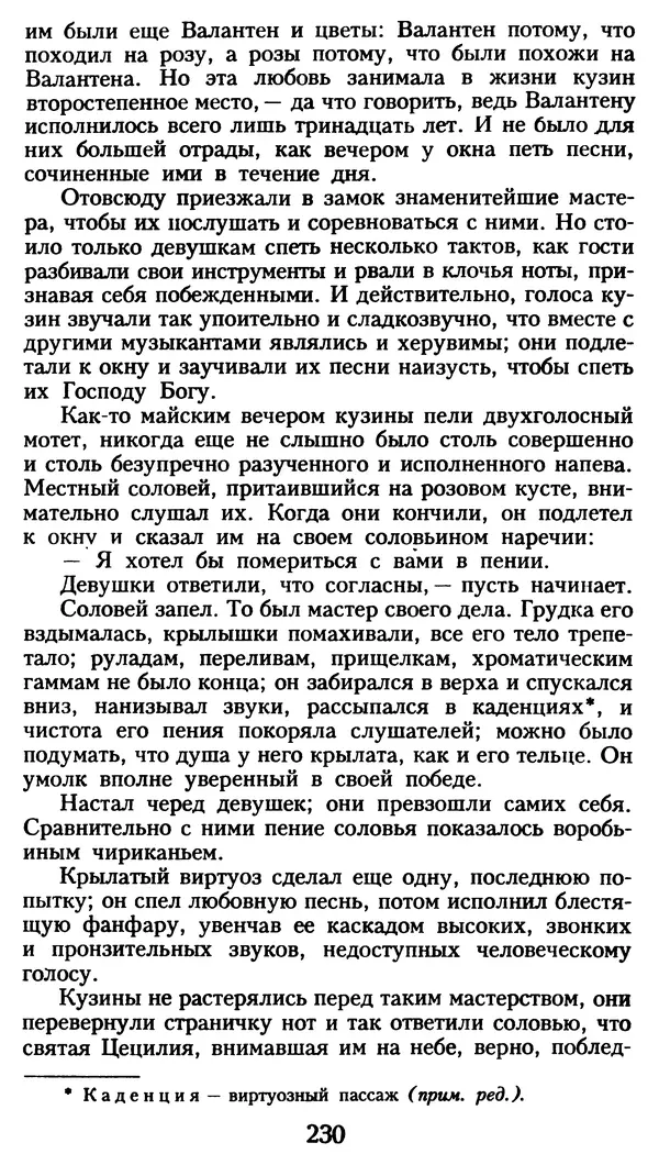 Марсель Эме - Тайны замка Пиктордю - Страница № 231