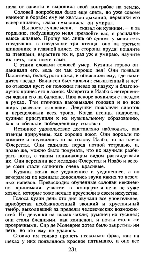 Марсель Эме - Тайны замка Пиктордю - Страница № 232