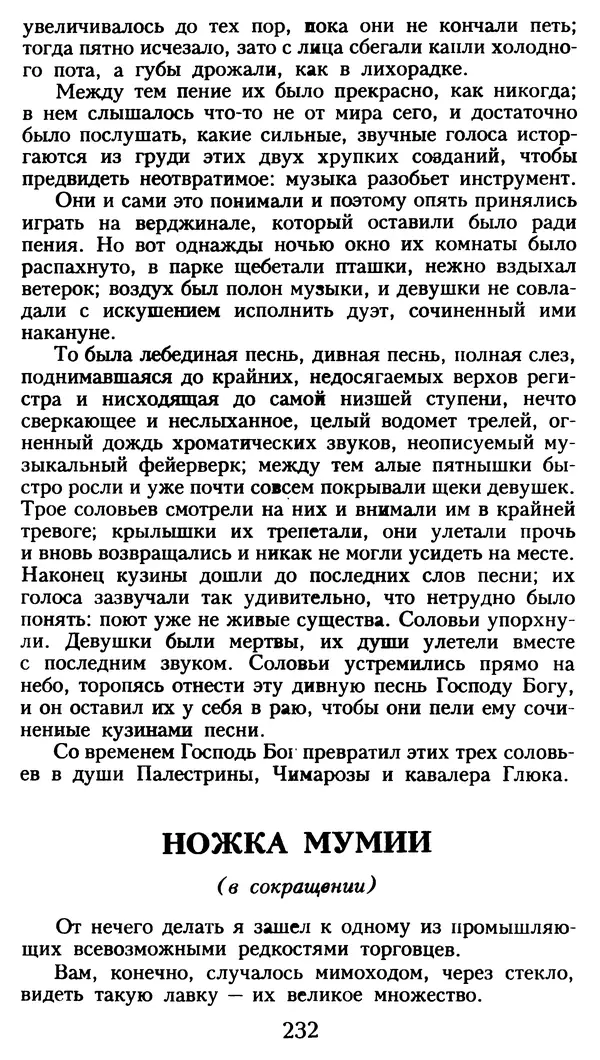 Марсель Эме - Тайны замка Пиктордю - Страница № 233