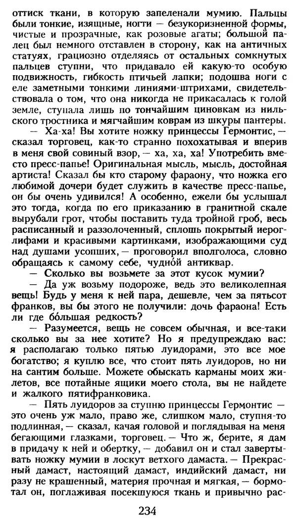 Марсель Эме - Тайны замка Пиктордю - Страница № 235