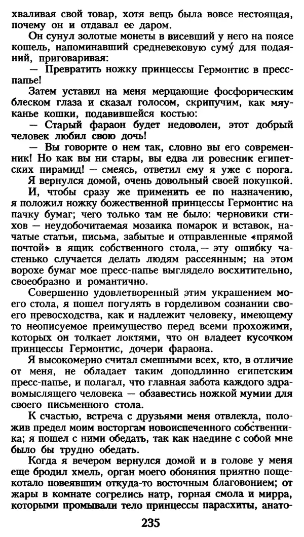 Марсель Эме - Тайны замка Пиктордю - Страница № 236