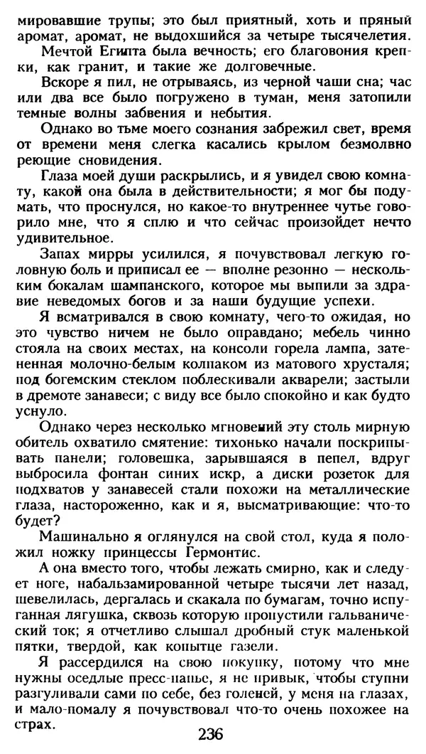 Марсель Эме - Тайны замка Пиктордю - Страница № 237