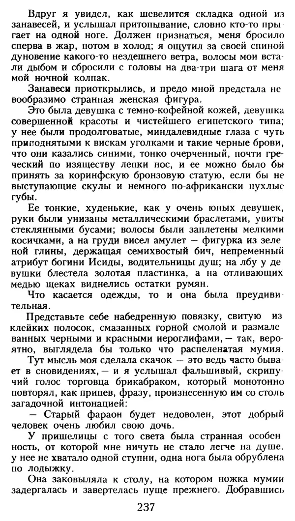 Марсель Эме - Тайны замка Пиктордю - Страница № 238