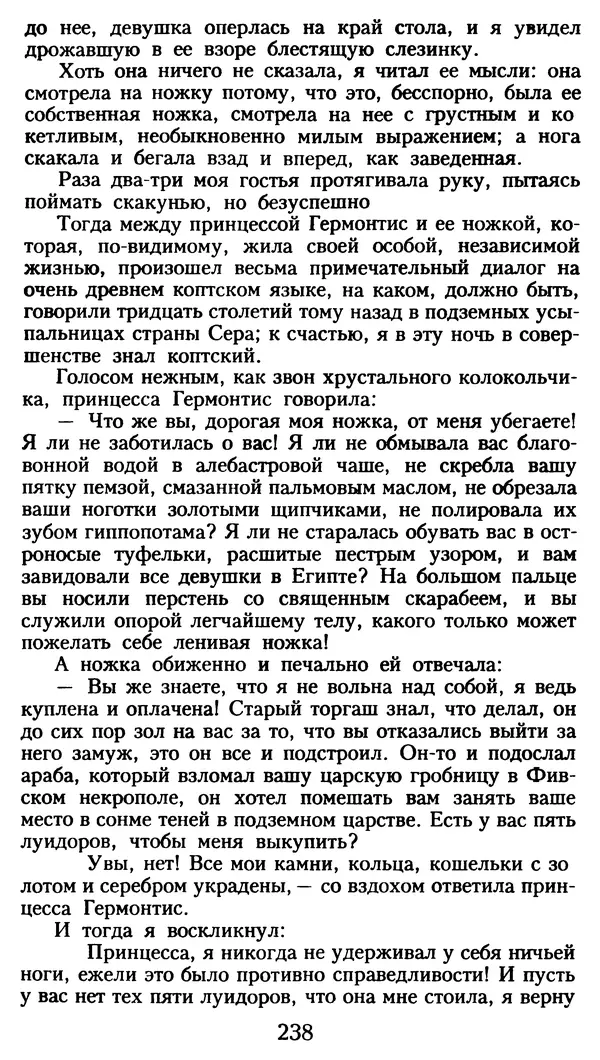 Марсель Эме - Тайны замка Пиктордю - Страница № 239