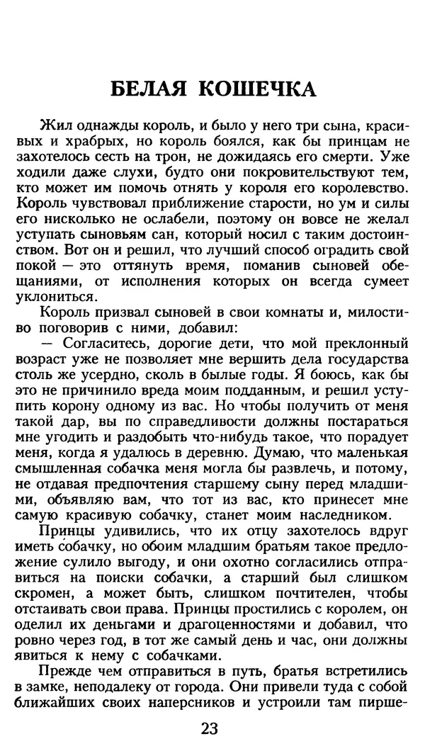 Марсель Эме - Тайны замка Пиктордю - Страница № 24