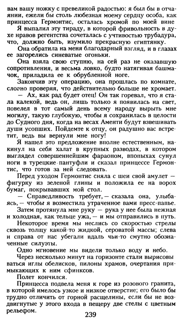 Марсель Эме - Тайны замка Пиктордю - Страница № 240