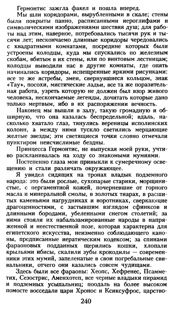 Марсель Эме - Тайны замка Пиктордю - Страница № 241