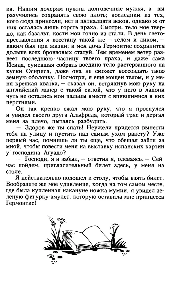 Марсель Эме - Тайны замка Пиктордю - Страница № 243