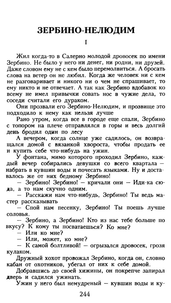 Марсель Эме - Тайны замка Пиктордю - Страница № 245