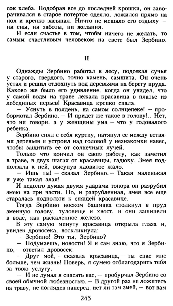Марсель Эме - Тайны замка Пиктордю - Страница № 246