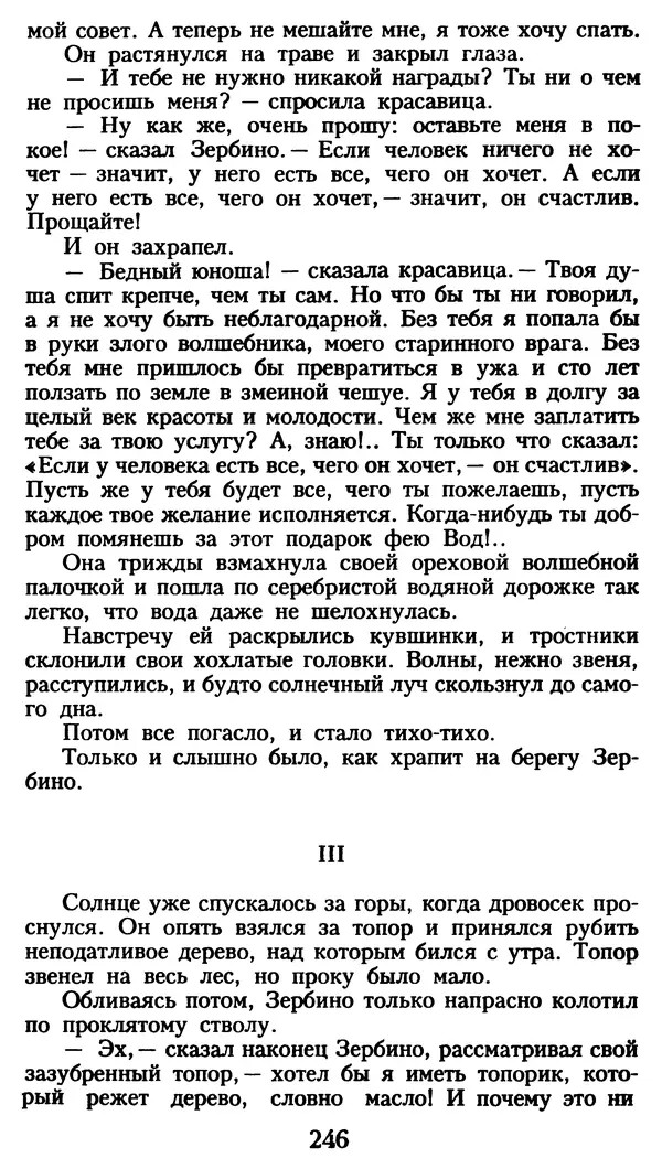 Марсель Эме - Тайны замка Пиктордю - Страница № 247