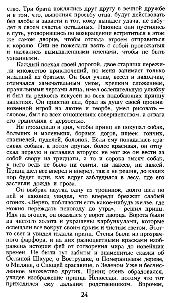 Марсель Эме - Тайны замка Пиктордю - Страница № 25