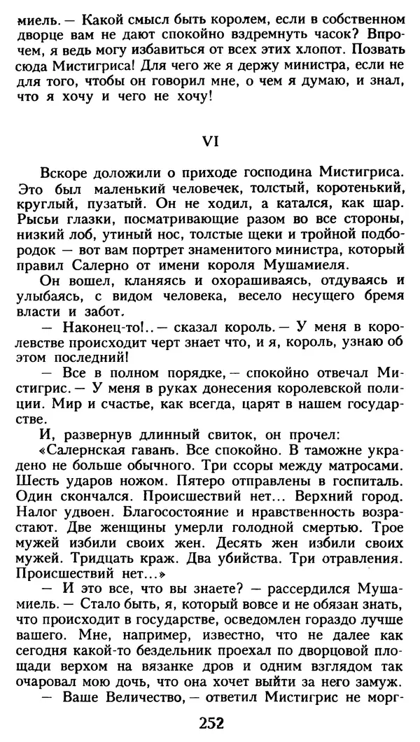 Марсель Эме - Тайны замка Пиктордю - Страница № 253